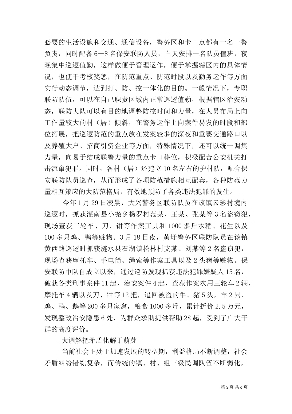 平安创建工作情况汇报_第3页
