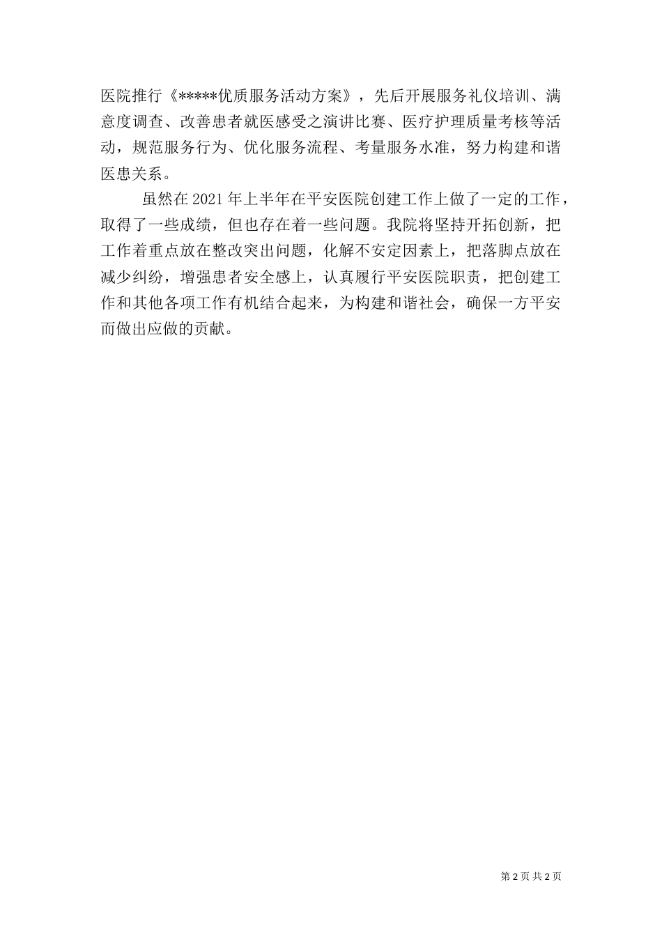 医院宣传工作情况汇报（二）_第2页