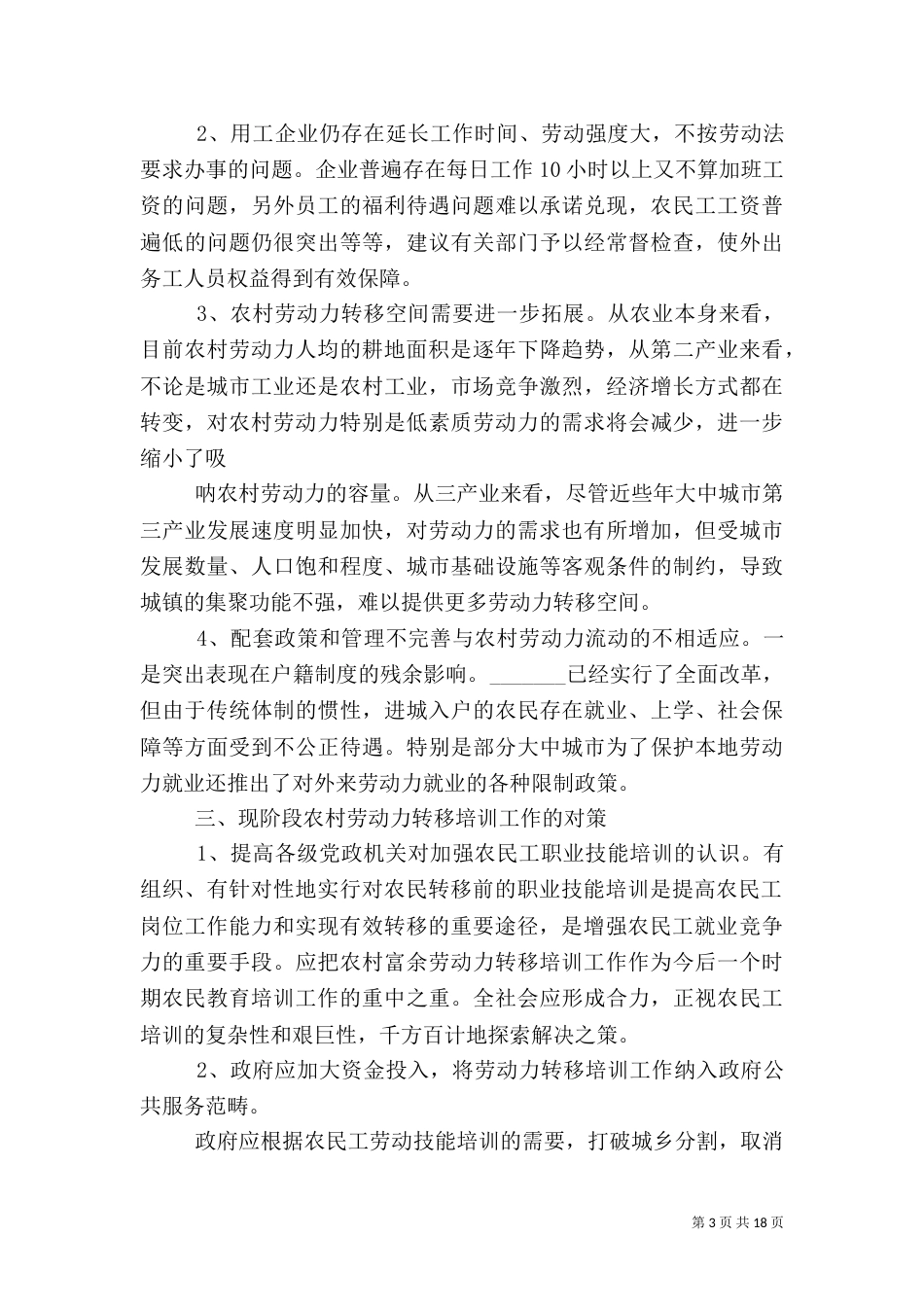农民教育培训及对策_第3页