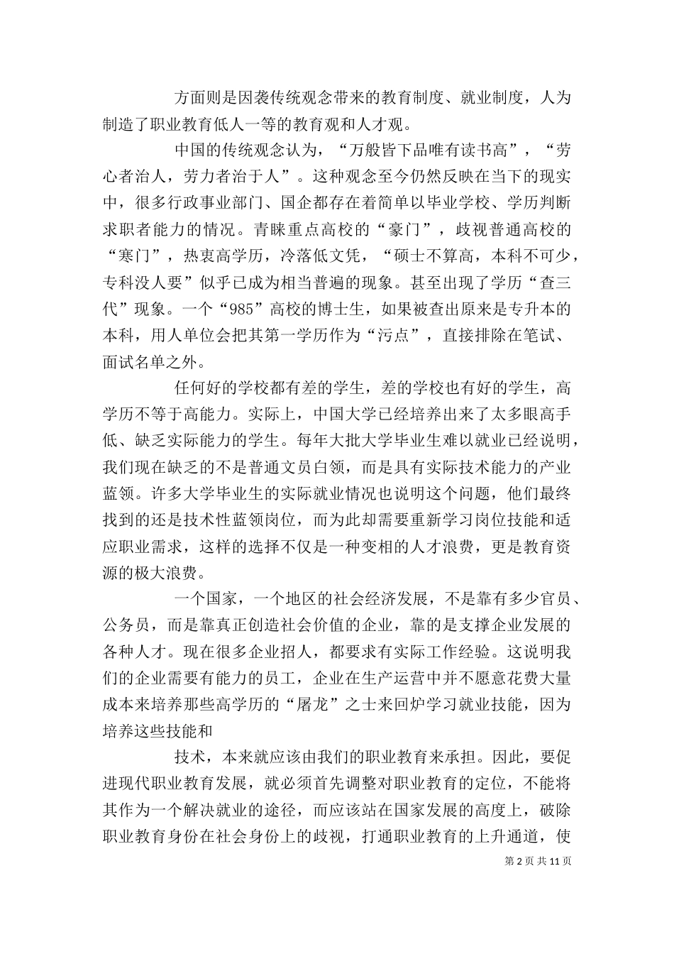 职业教育培训心得体会_第2页