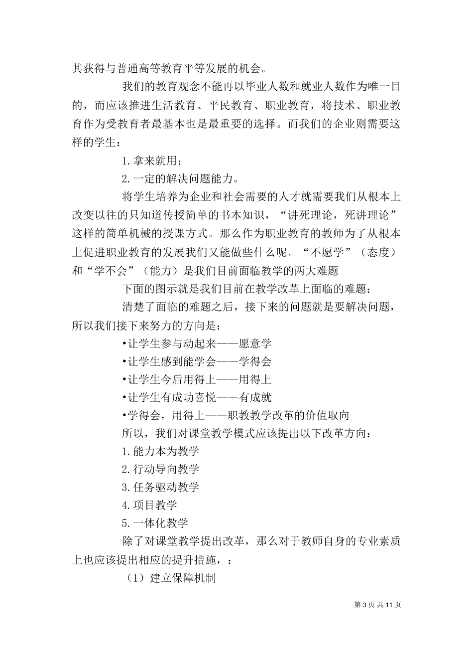 职业教育培训心得体会_第3页