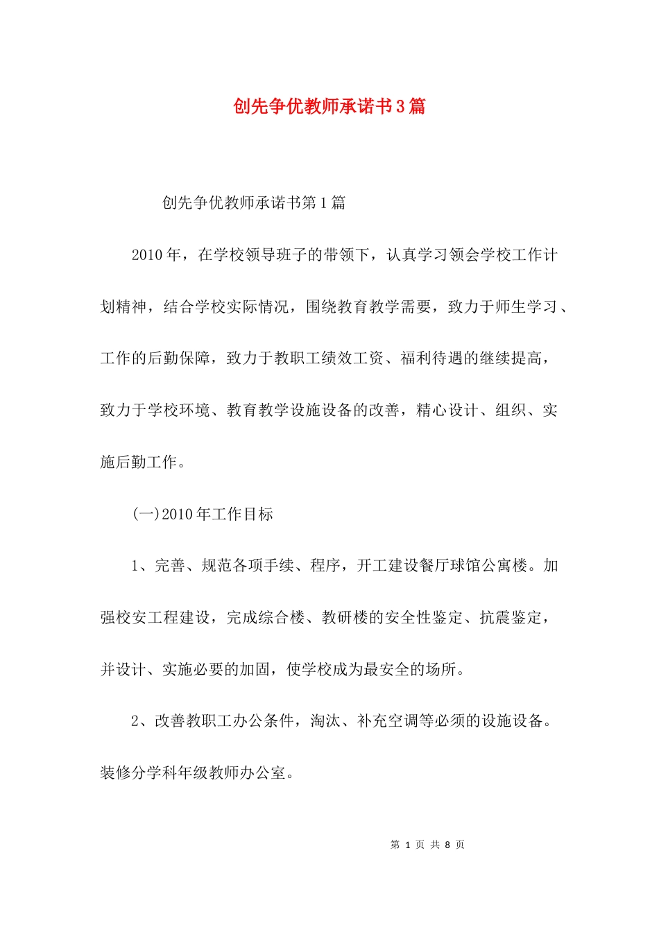 创先争优教师承诺书3篇_第1页