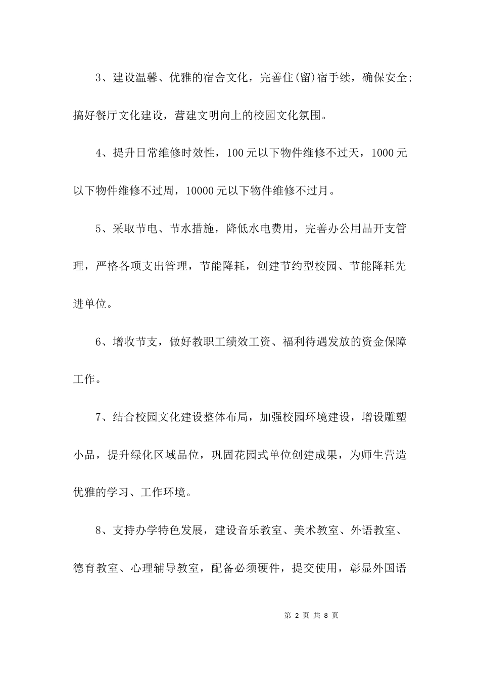 创先争优教师承诺书3篇_第2页