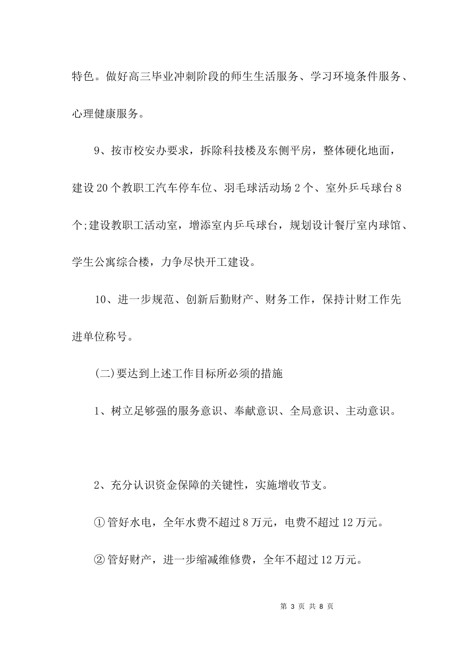 创先争优教师承诺书3篇_第3页