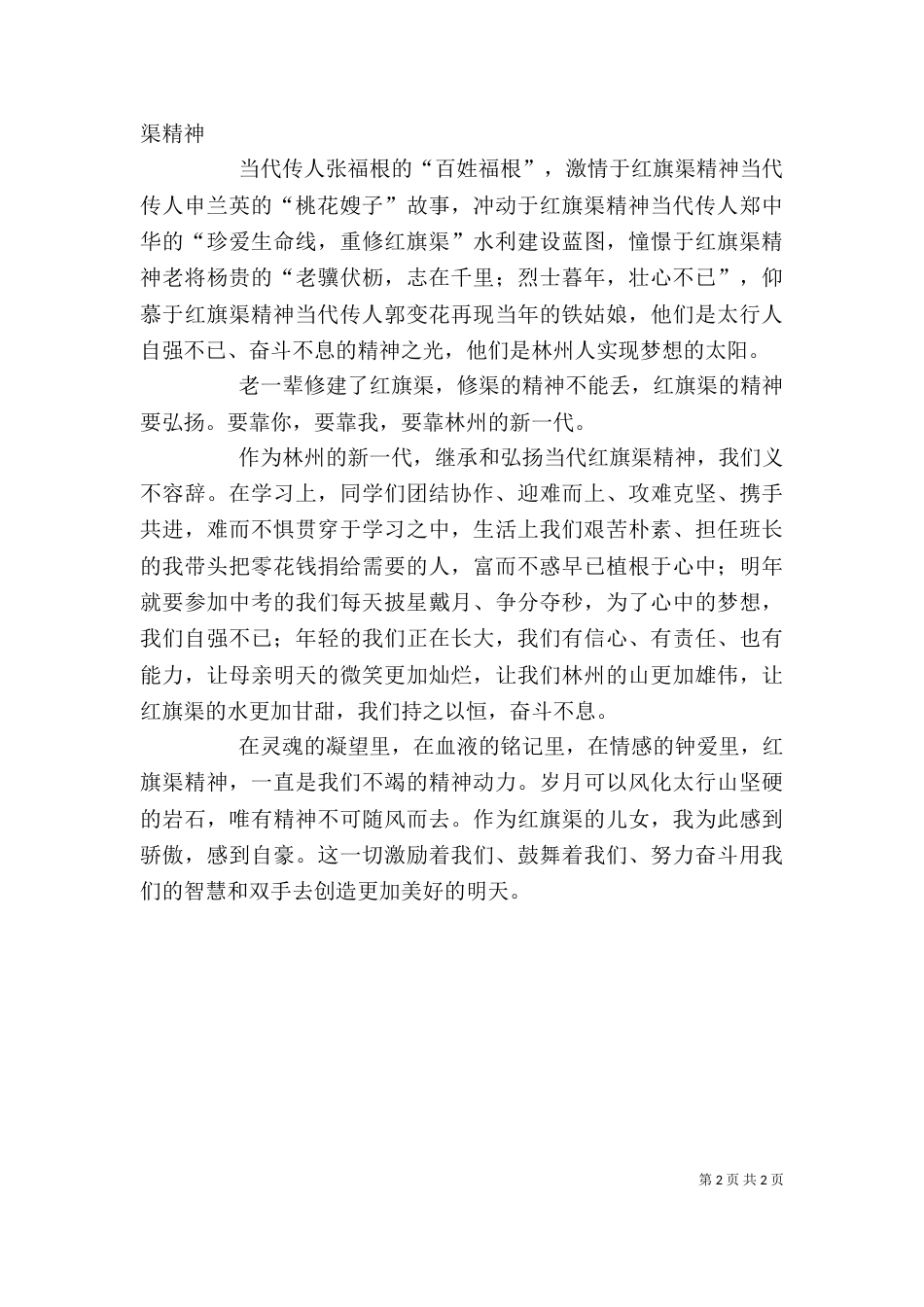 红旗渠精神在当代社会的传承与创新（二）_第2页