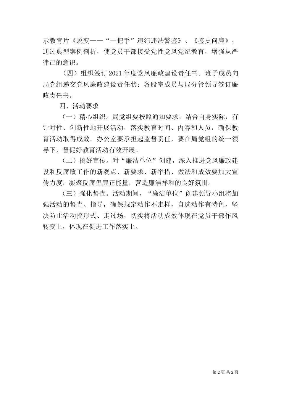 审计局“廉洁单位”创建方案_第2页