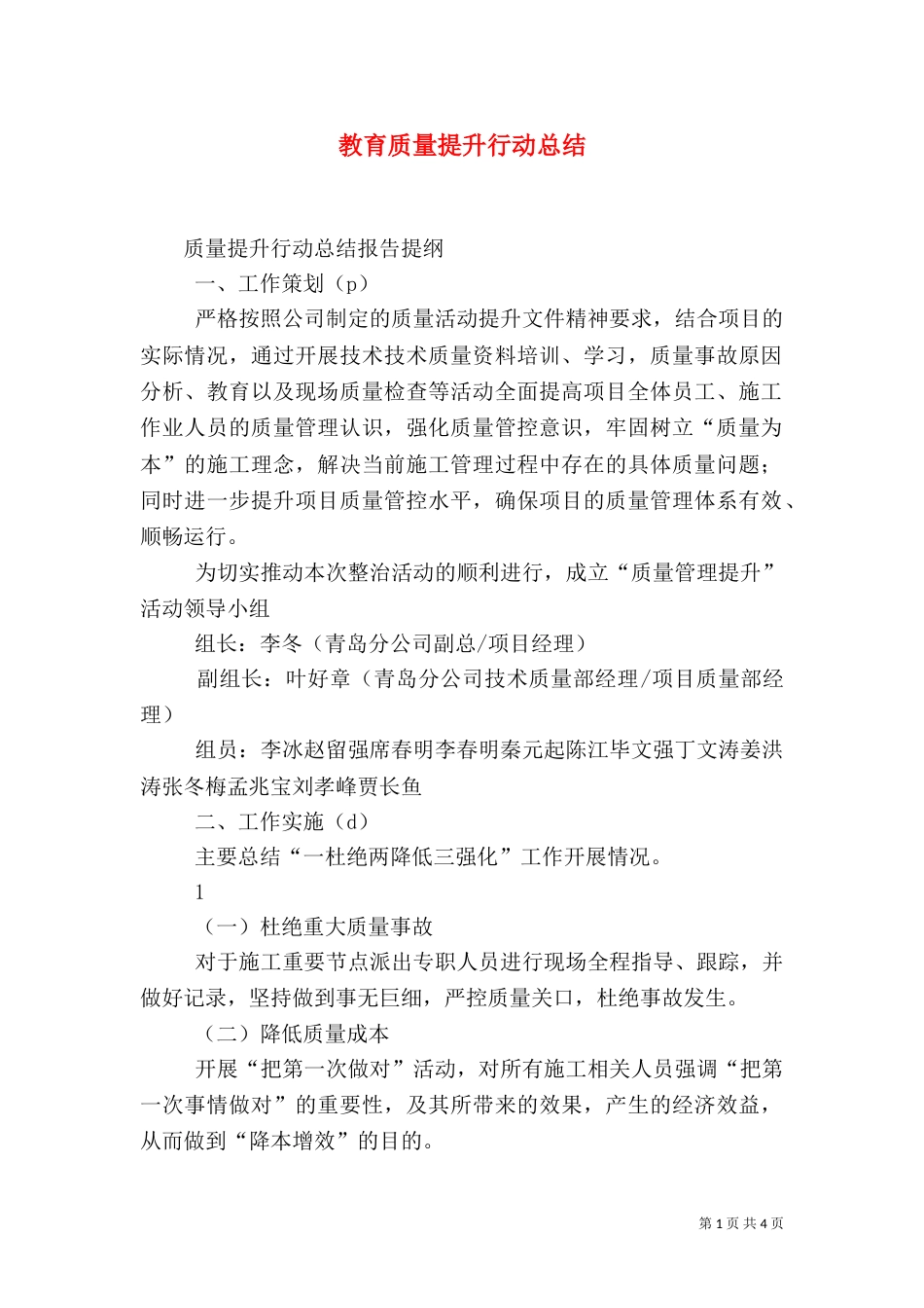 教育质量提升行动总结（二）_第1页