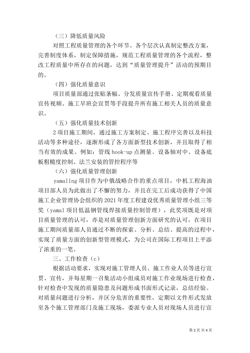 教育质量提升行动总结（二）_第2页
