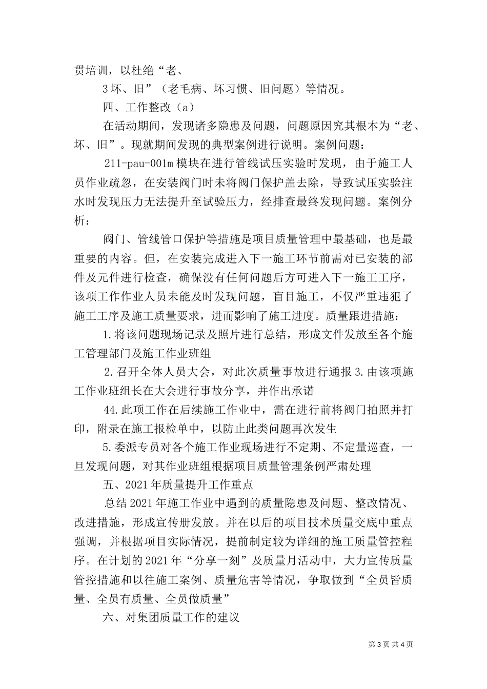 教育质量提升行动总结（二）_第3页