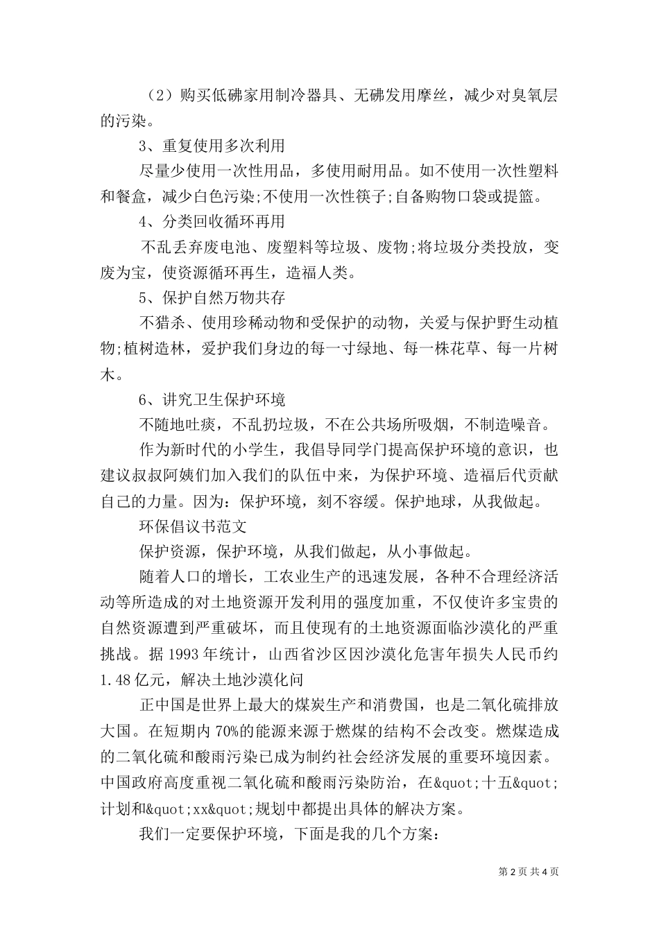 环保倡议书优秀范文_第2页