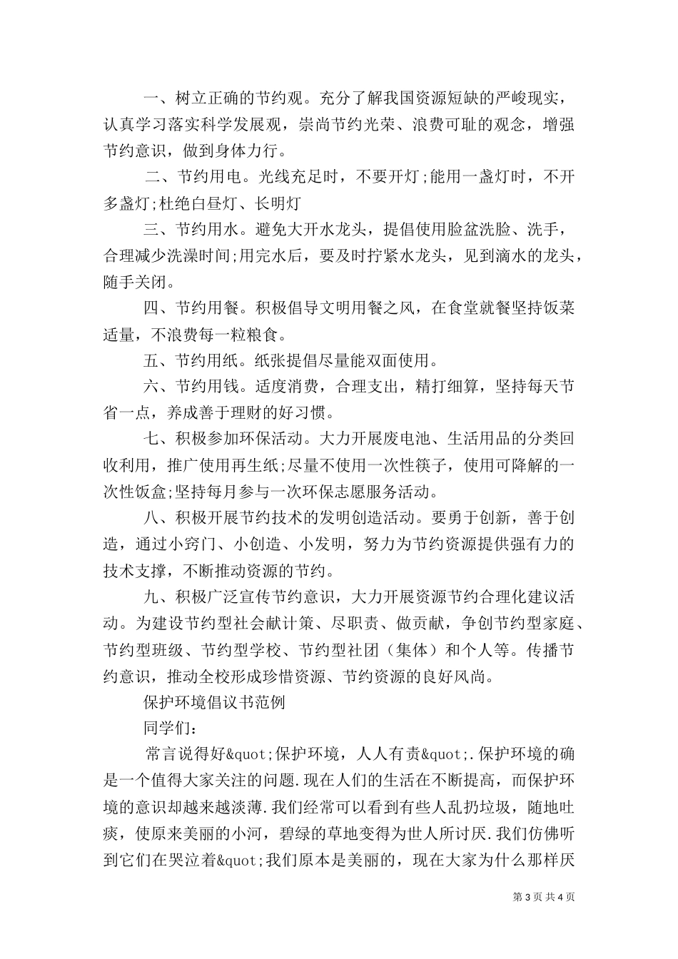 环保倡议书优秀范文_第3页