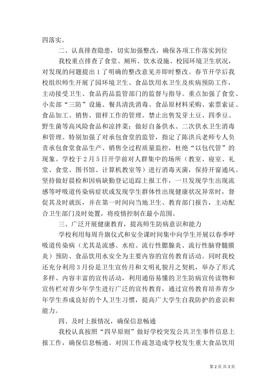 传染病与食品饮用水安全总结（三）_第2页