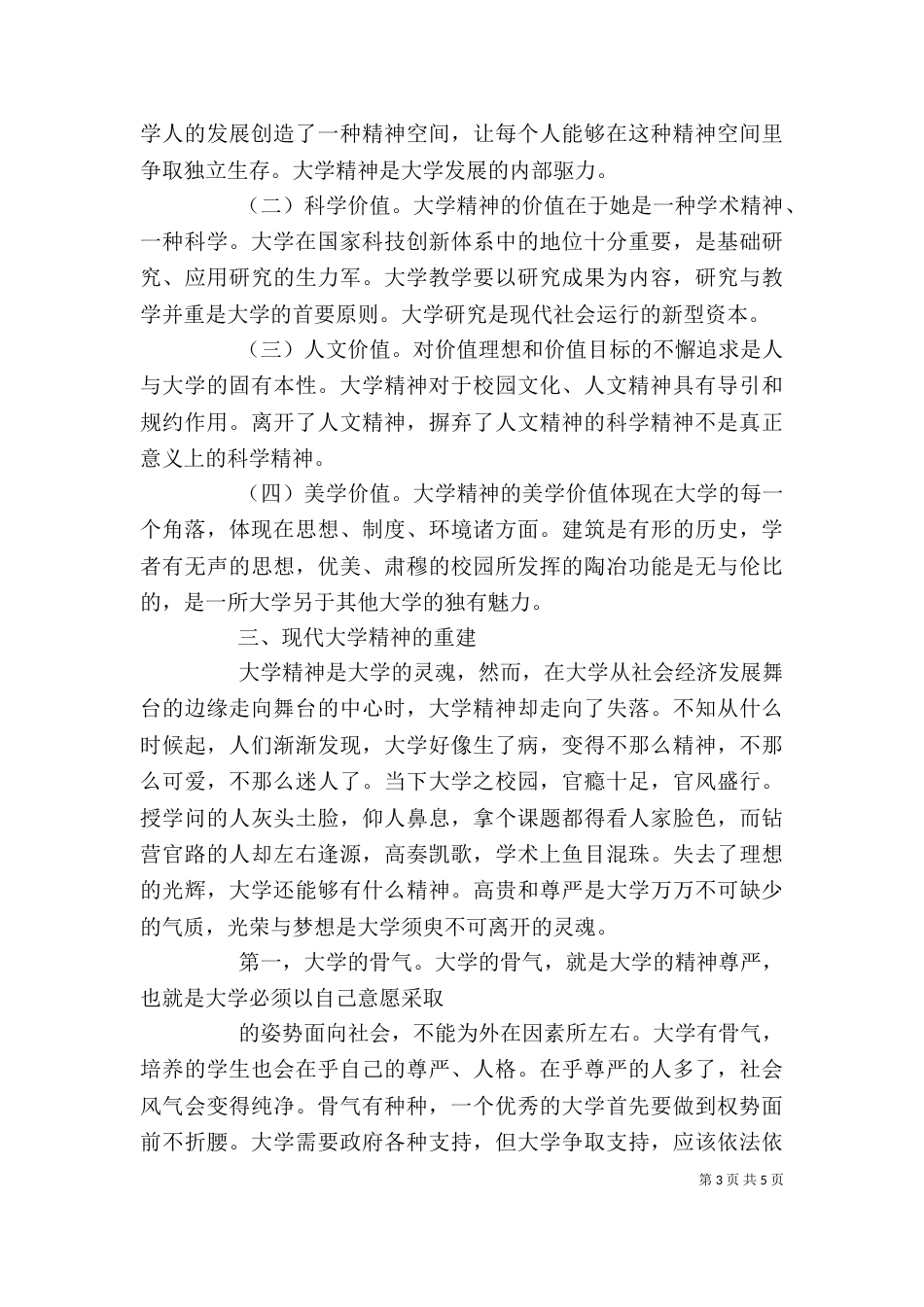 大学理念与大学精神的现代意义讲稿（二）_第3页