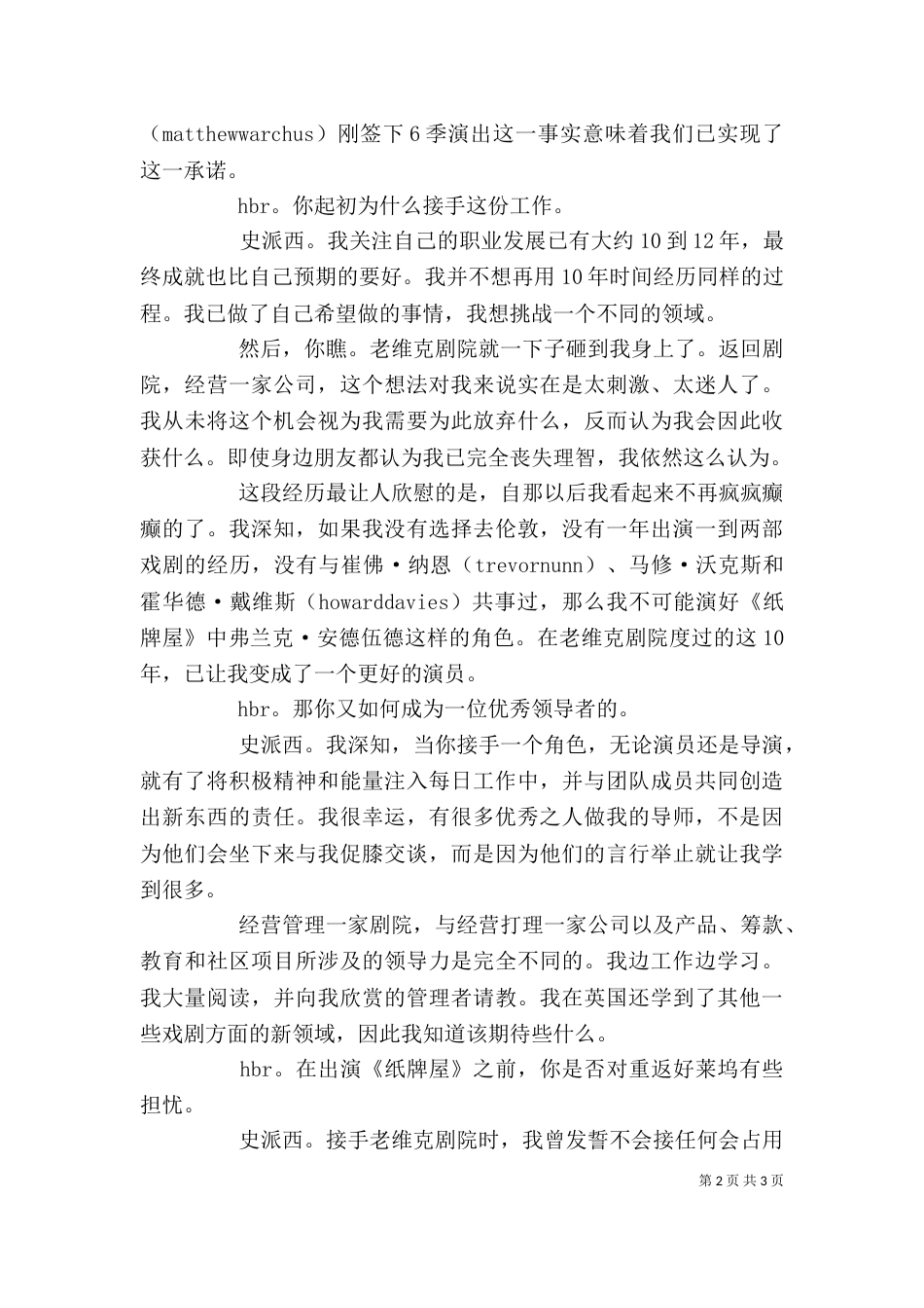 卸任后公司经久不衰才是好领导_第2页