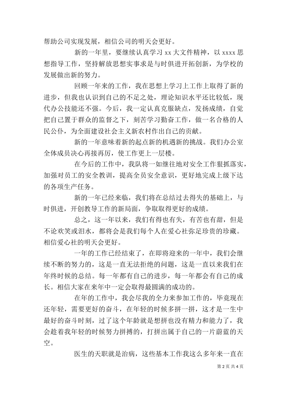 办公室工作总结排版_第2页