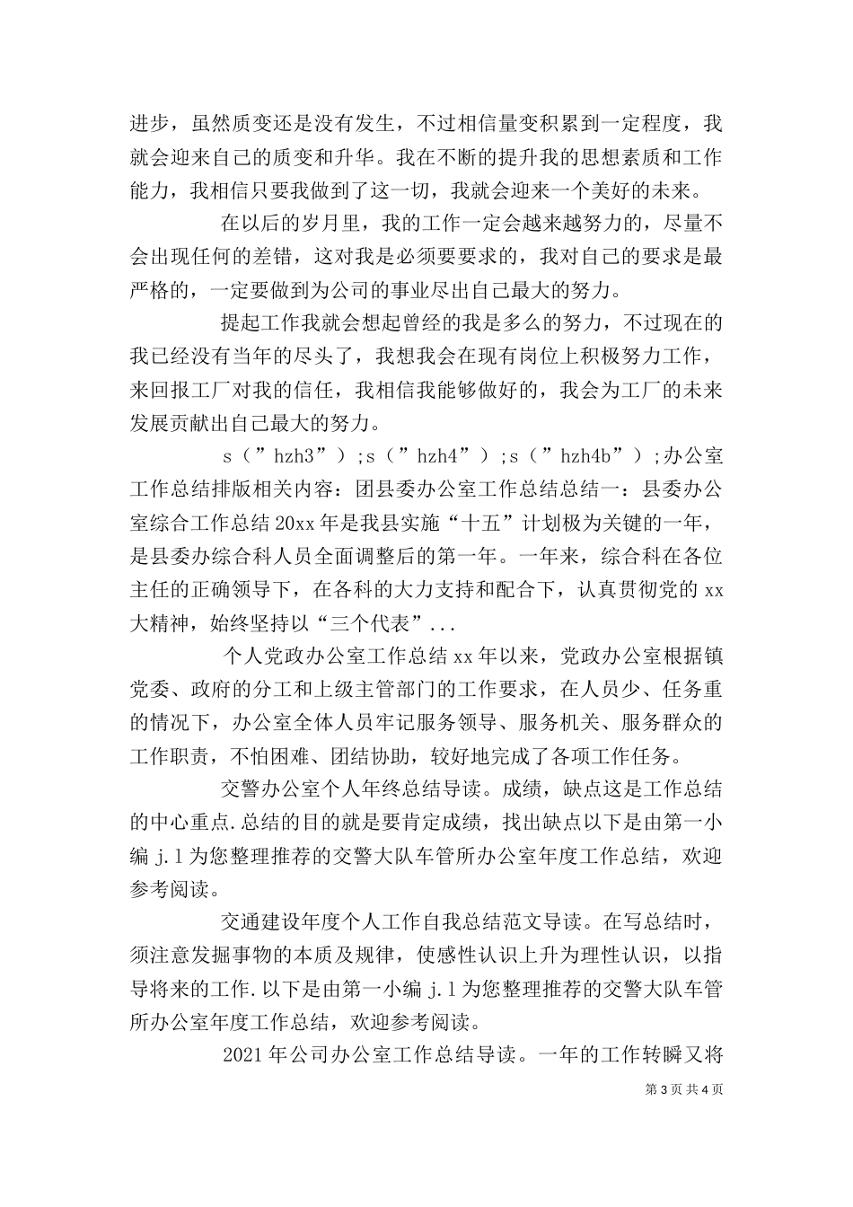 办公室工作总结排版_第3页
