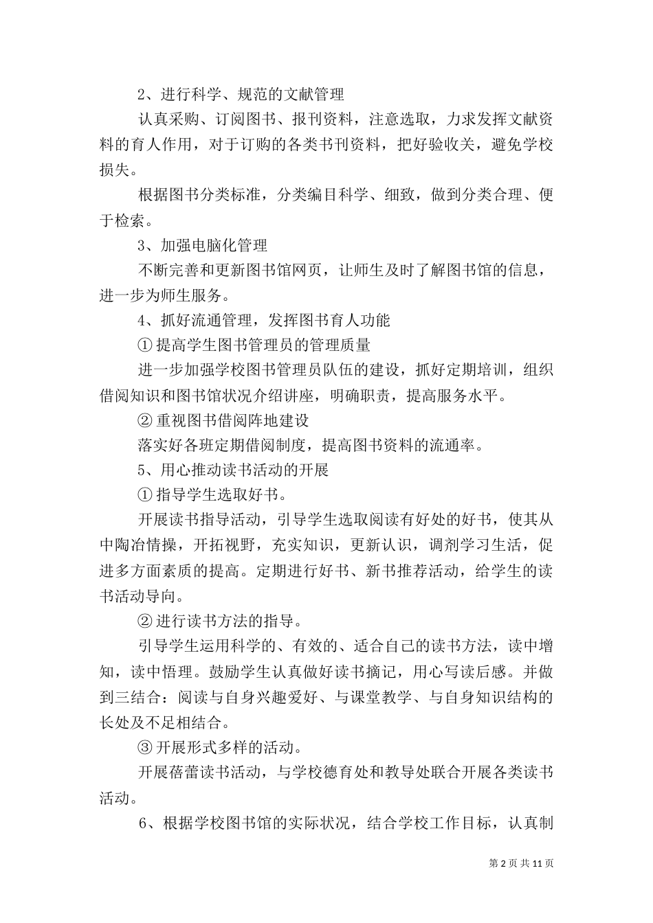 图书馆工作计划（四）_第2页