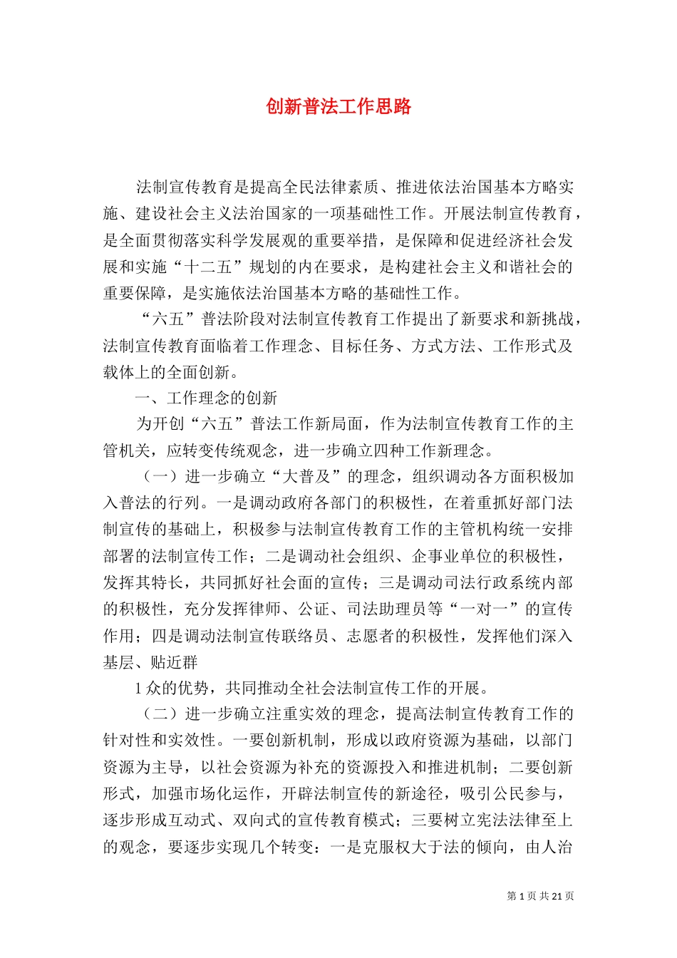 创新普法工作思路_第1页