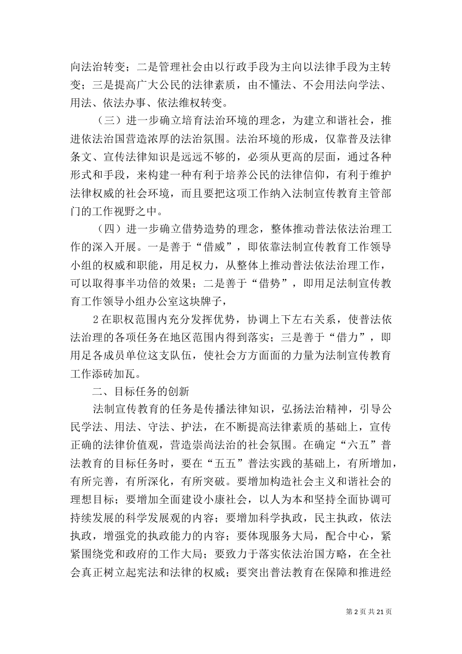 创新普法工作思路_第2页