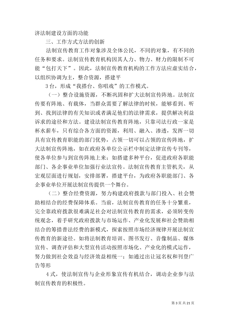 创新普法工作思路_第3页