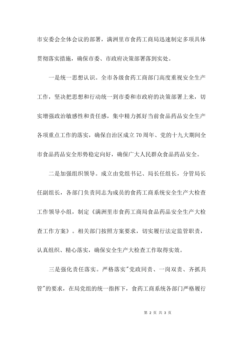 （精选）巡查安全生产工作简报_第2页