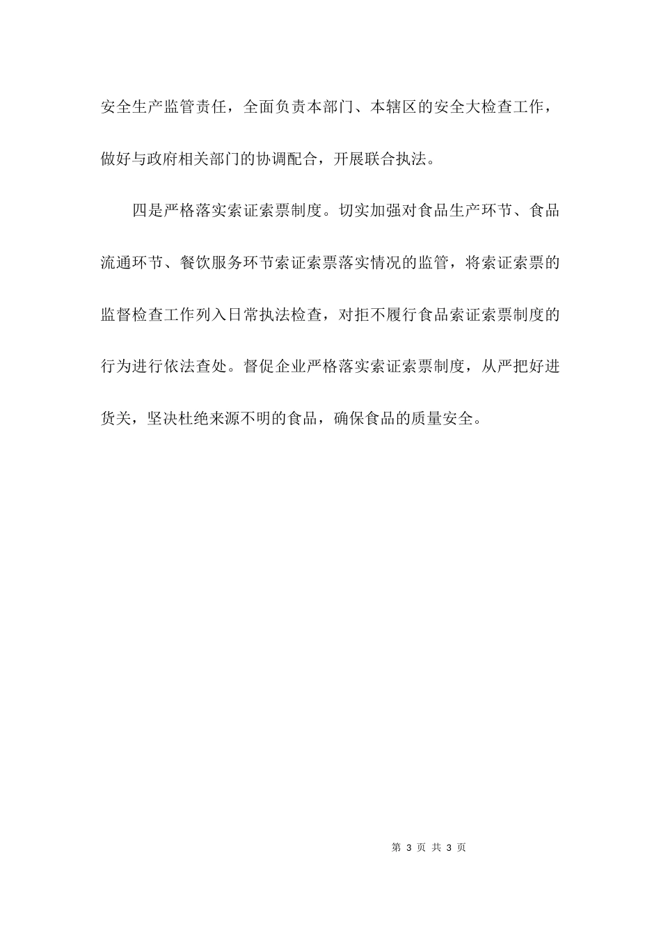 （精选）巡查安全生产工作简报_第3页
