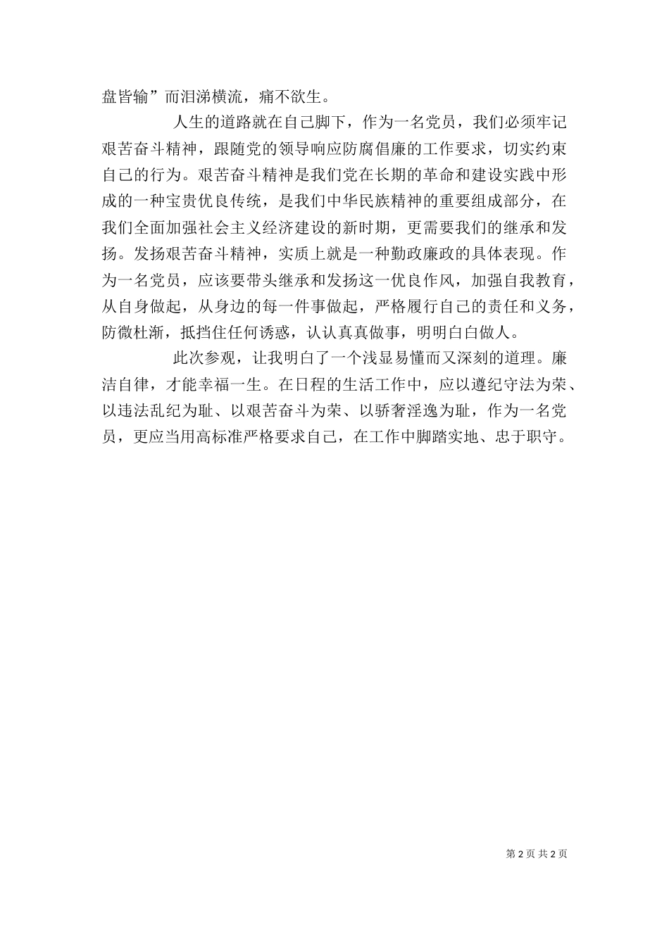 参观警示教育基地学习有感_第2页