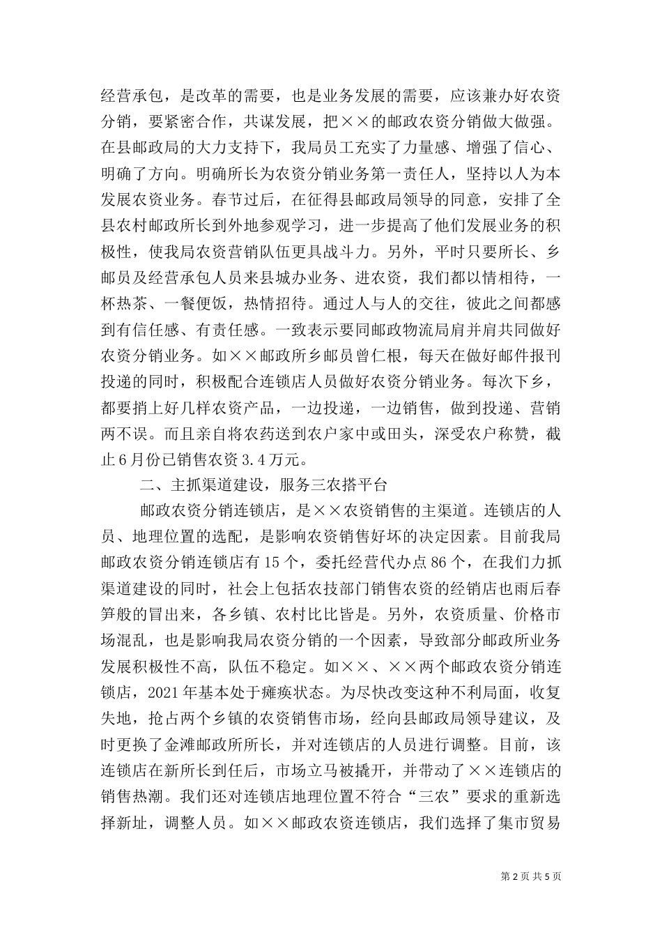 邮政局物流服务三农经验材料_第2页