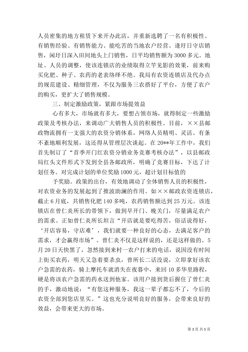 邮政局物流服务三农经验材料_第3页