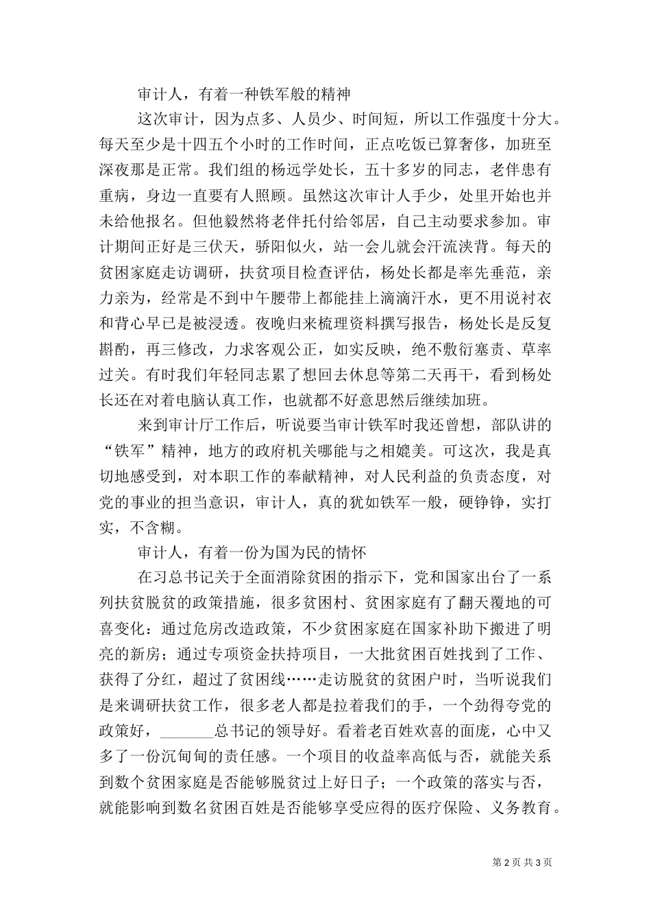 审计调查心得体会_第2页