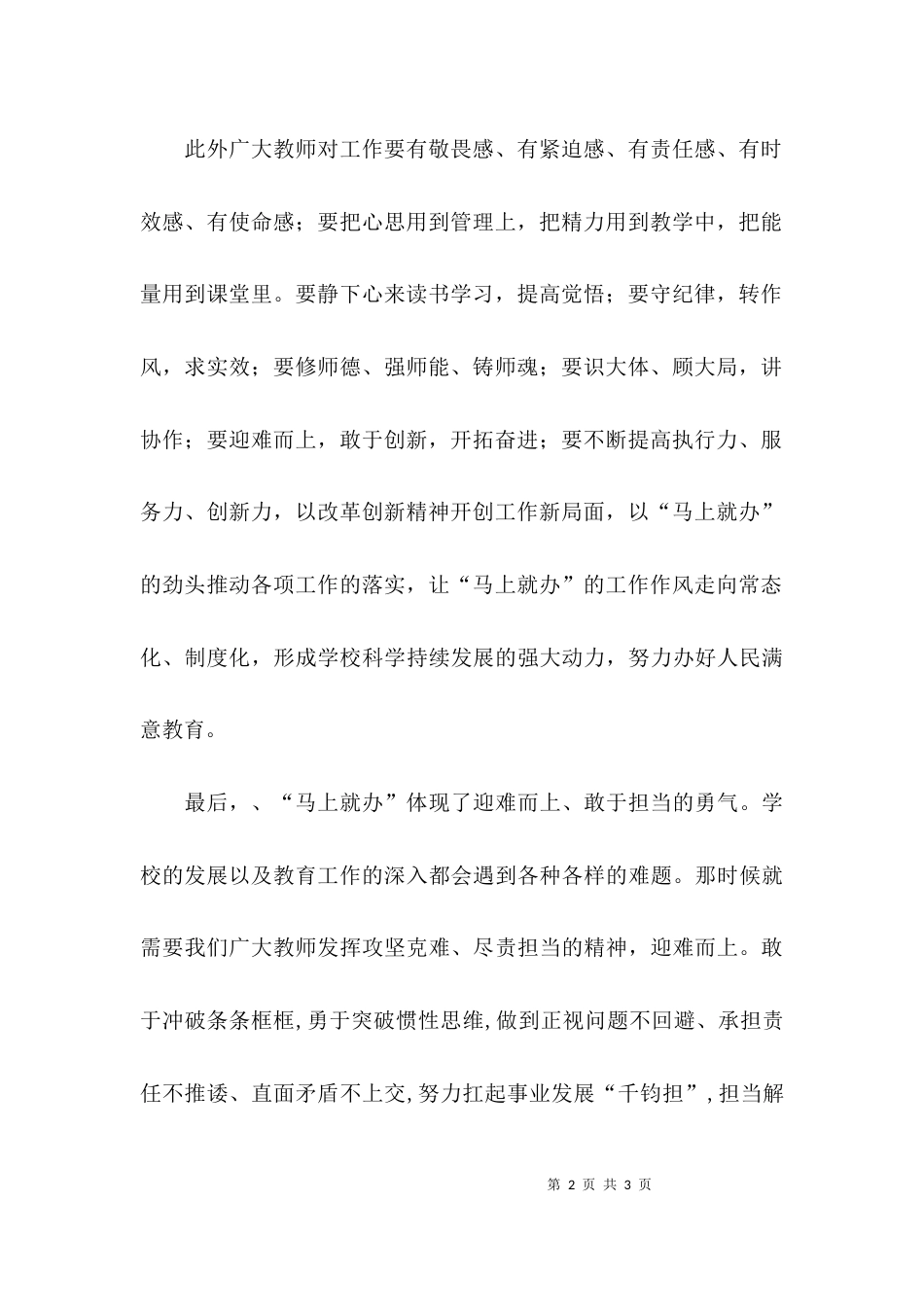 马上就办的交流座谈会学习心得_第2页