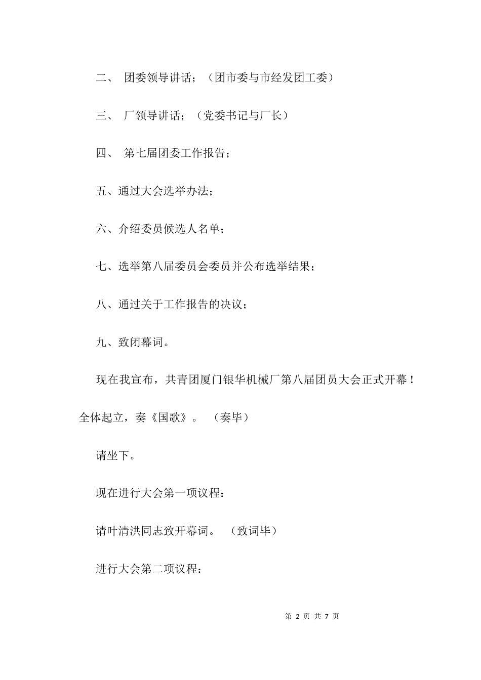 （精选）大会主持词及流程_第2页