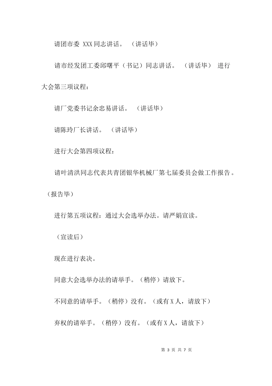 （精选）大会主持词及流程_第3页