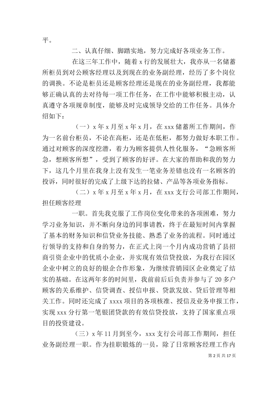银行人员的自我鉴定范本_第2页