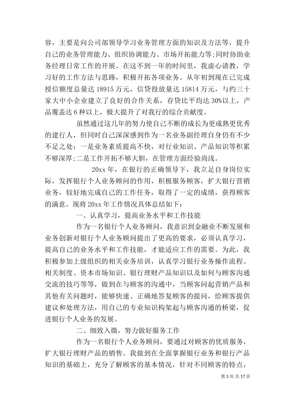 银行人员的自我鉴定范本_第3页
