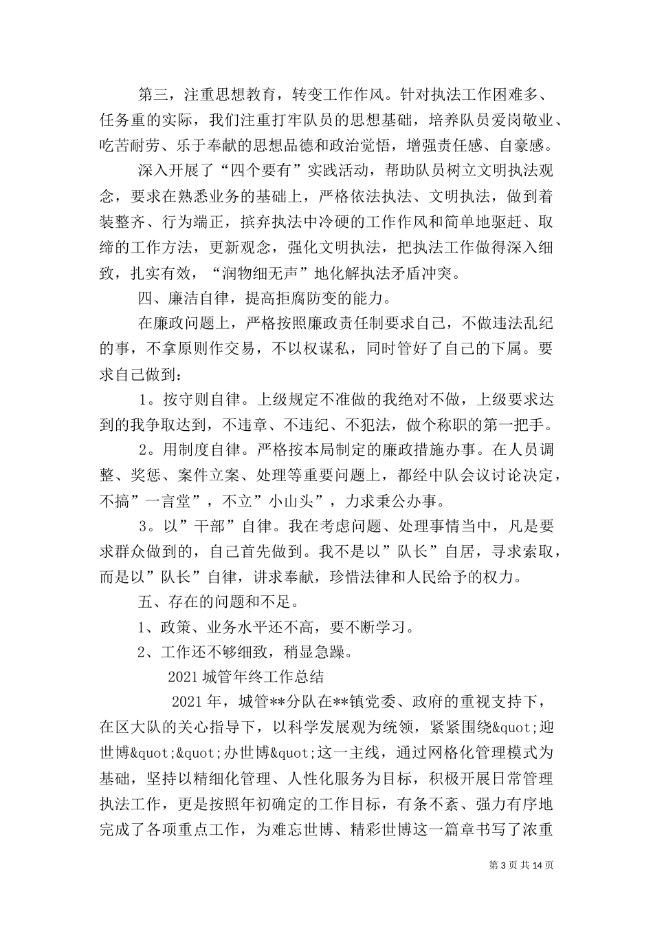 城管年终工作总结（六）_第3页