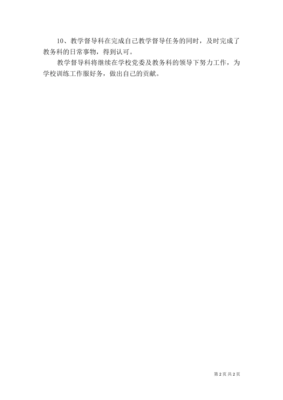 环保督导工作总结(最新实用)_第2页