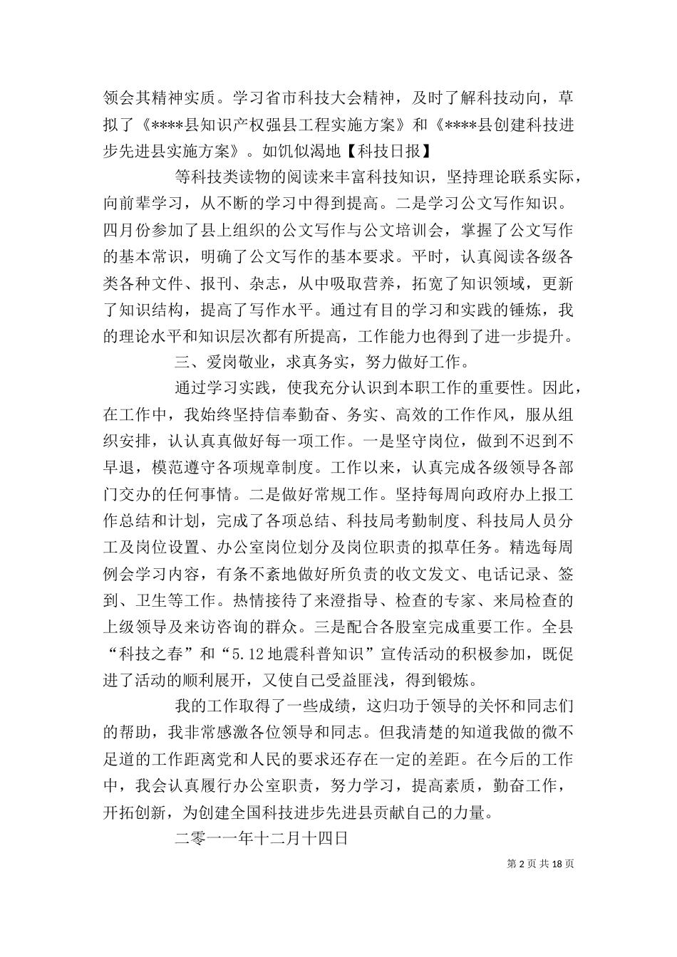 科技局个人工作总结[精选五篇]_第2页
