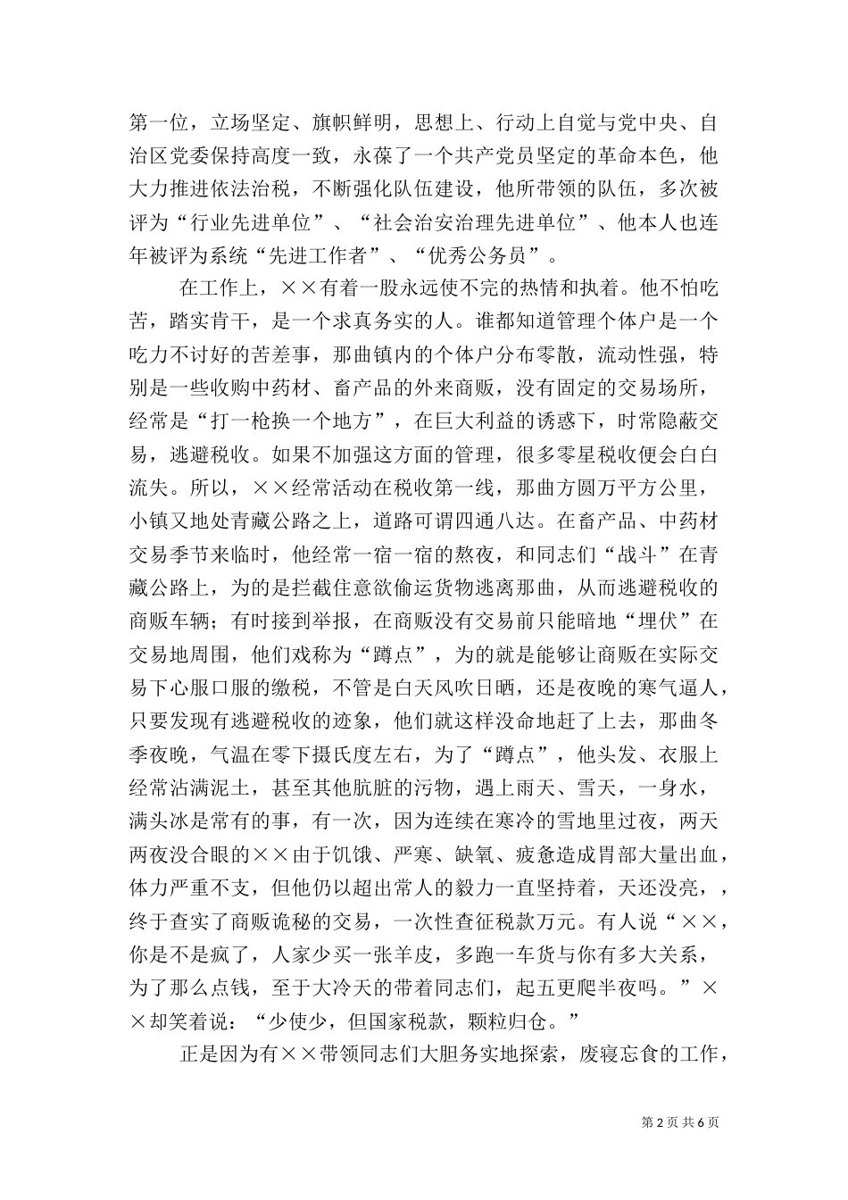 税务系统干部先进事迹材料（三）_第2页