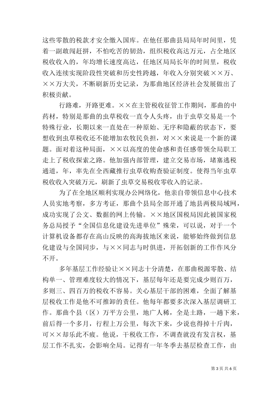 税务系统干部先进事迹材料（三）_第3页