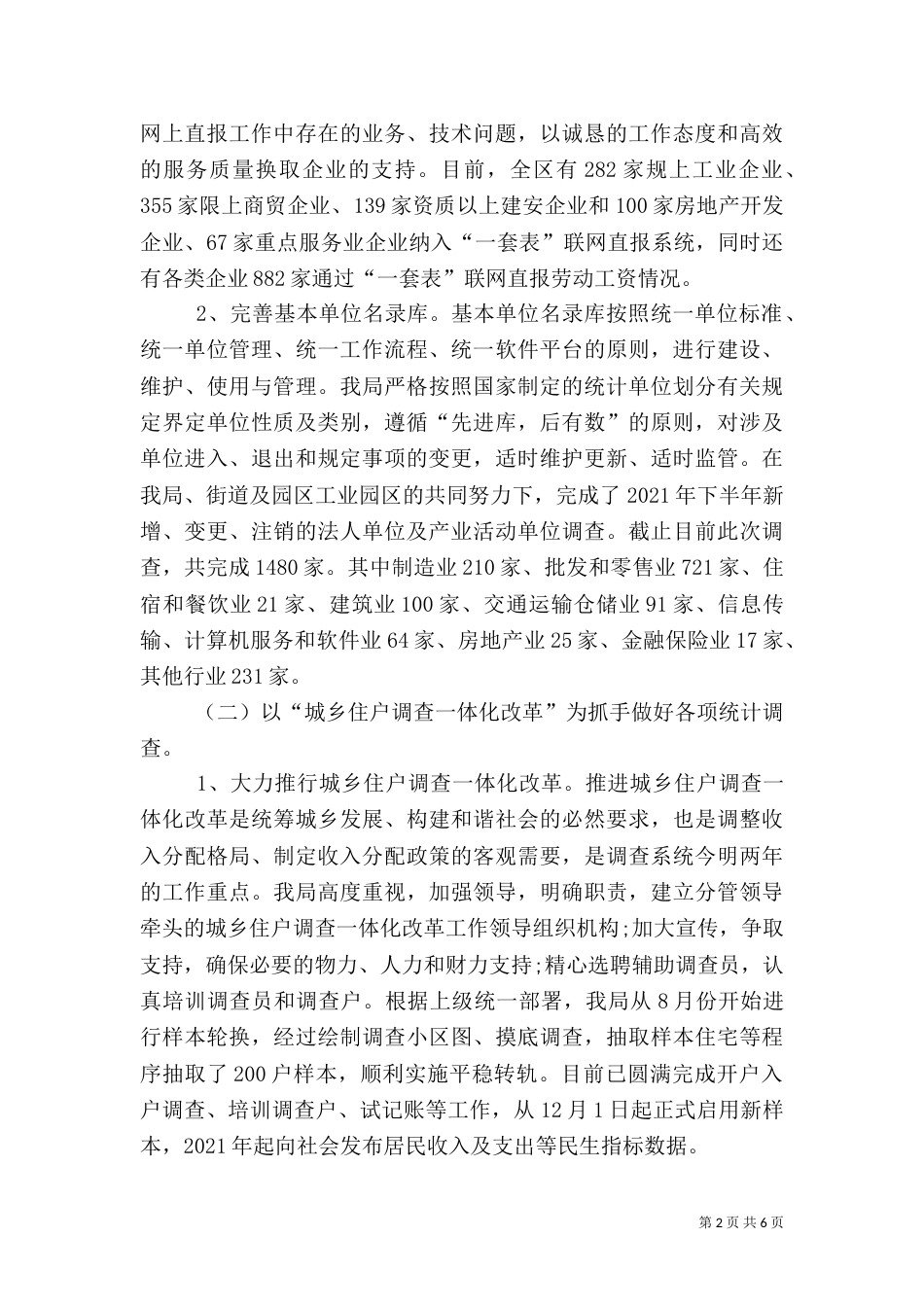 统计局年末工作总结_第2页