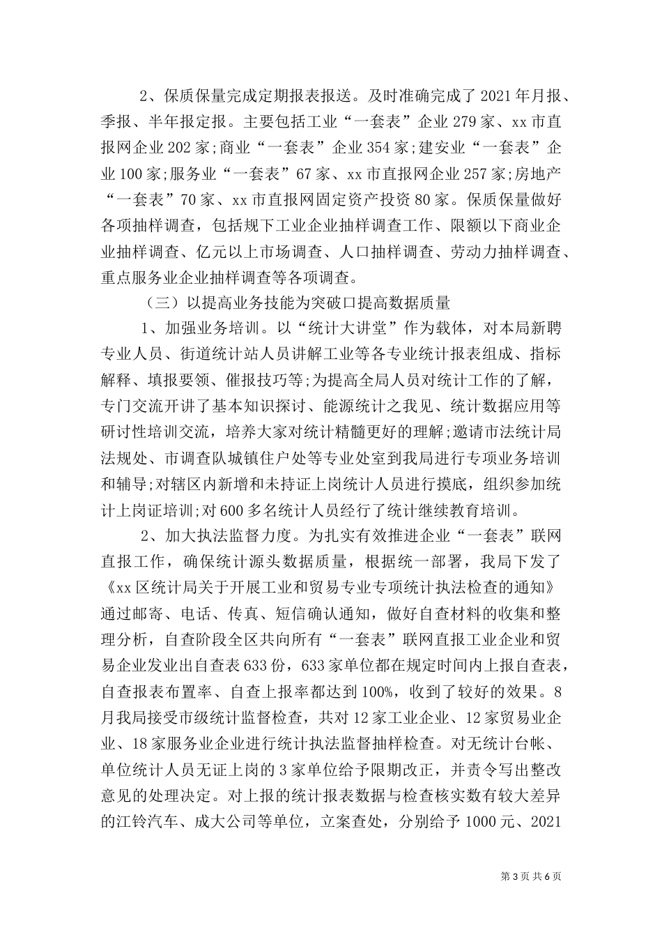 统计局年末工作总结_第3页