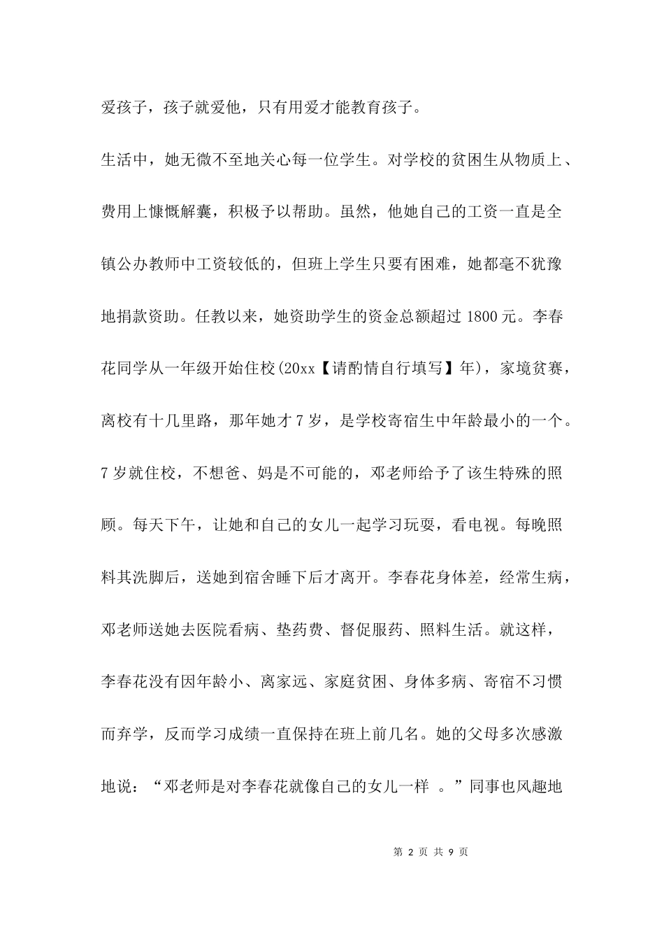 （精选）优秀教师个人主要事迹_第2页