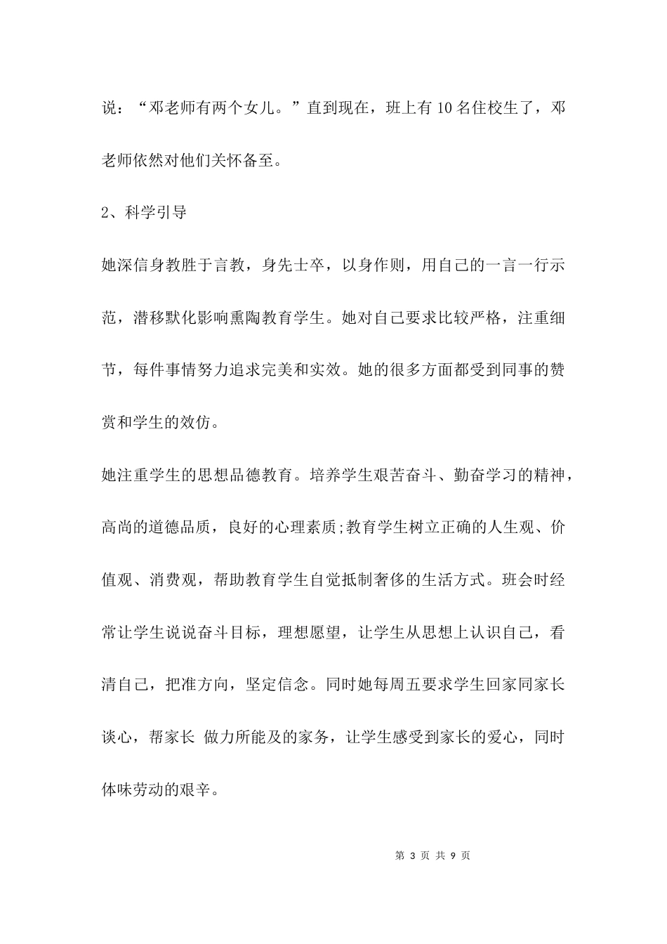 （精选）优秀教师个人主要事迹_第3页