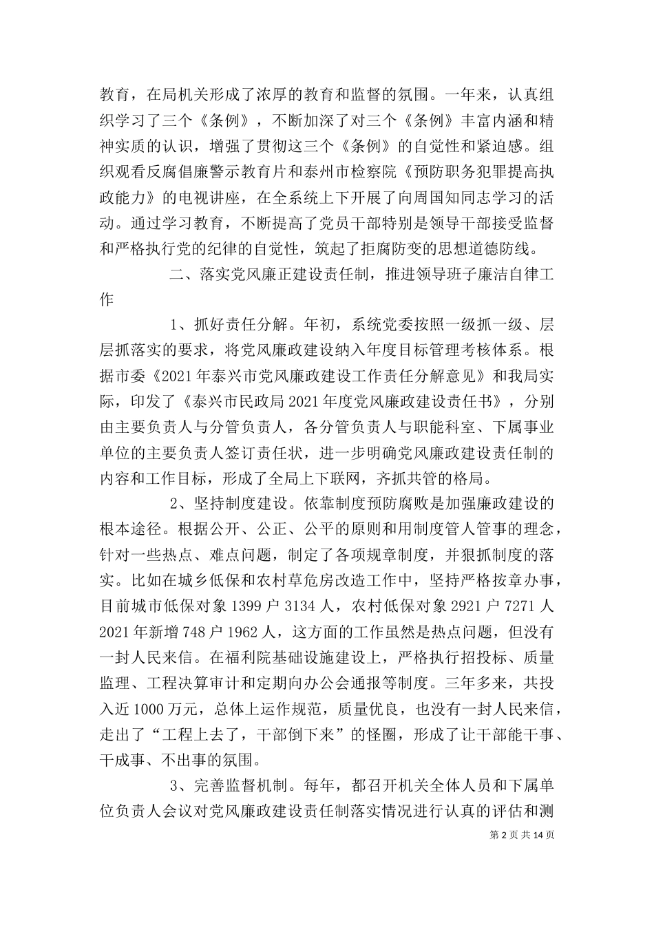 民政系统个人述职述廉报告[5篇模版]_第2页