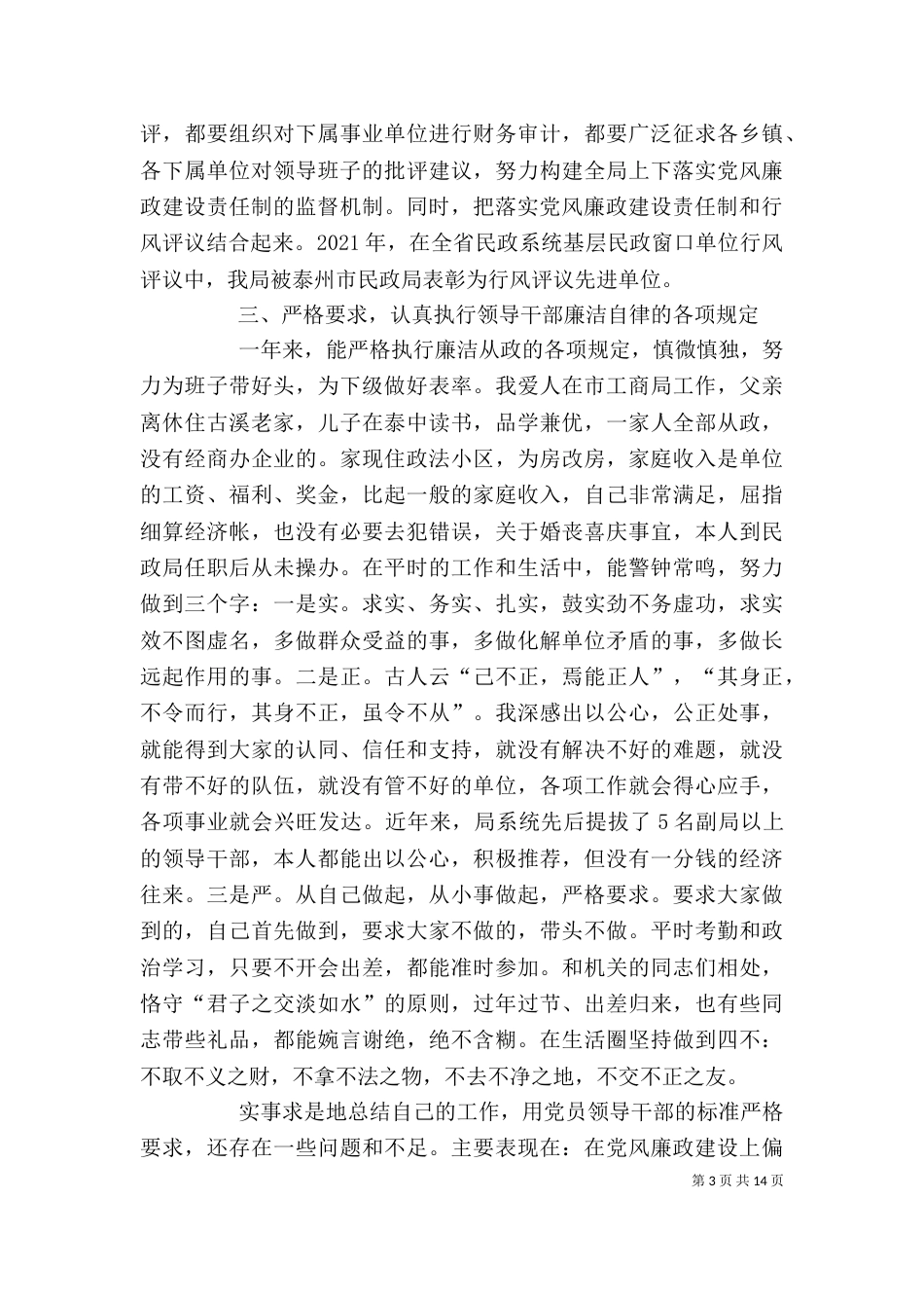 民政系统个人述职述廉报告[5篇模版]_第3页