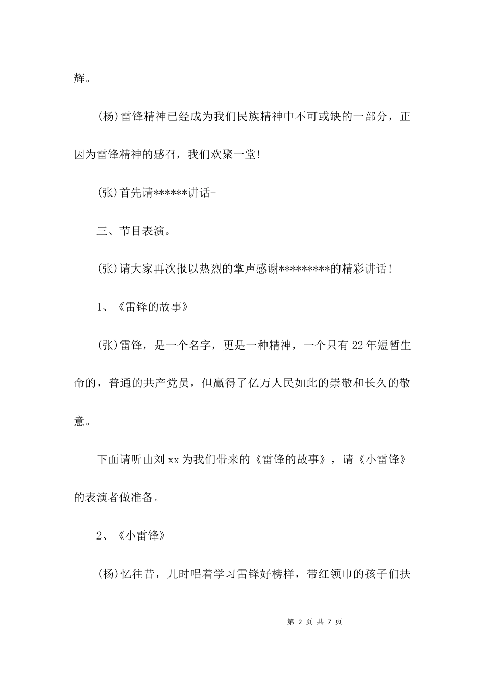 （精选）校园主题会主持词_第2页