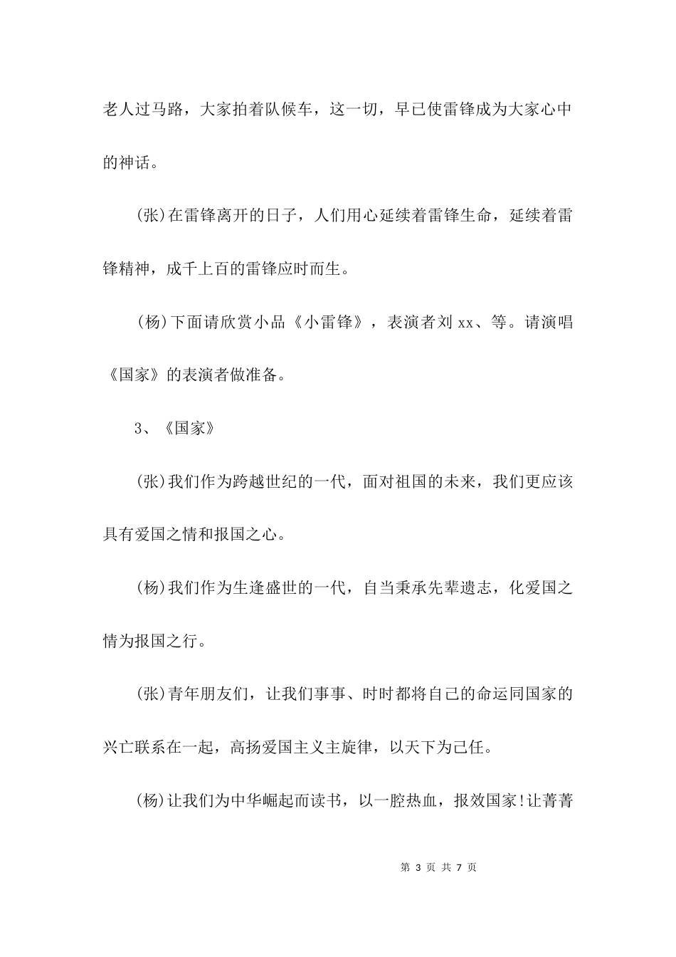 （精选）校园主题会主持词_第3页