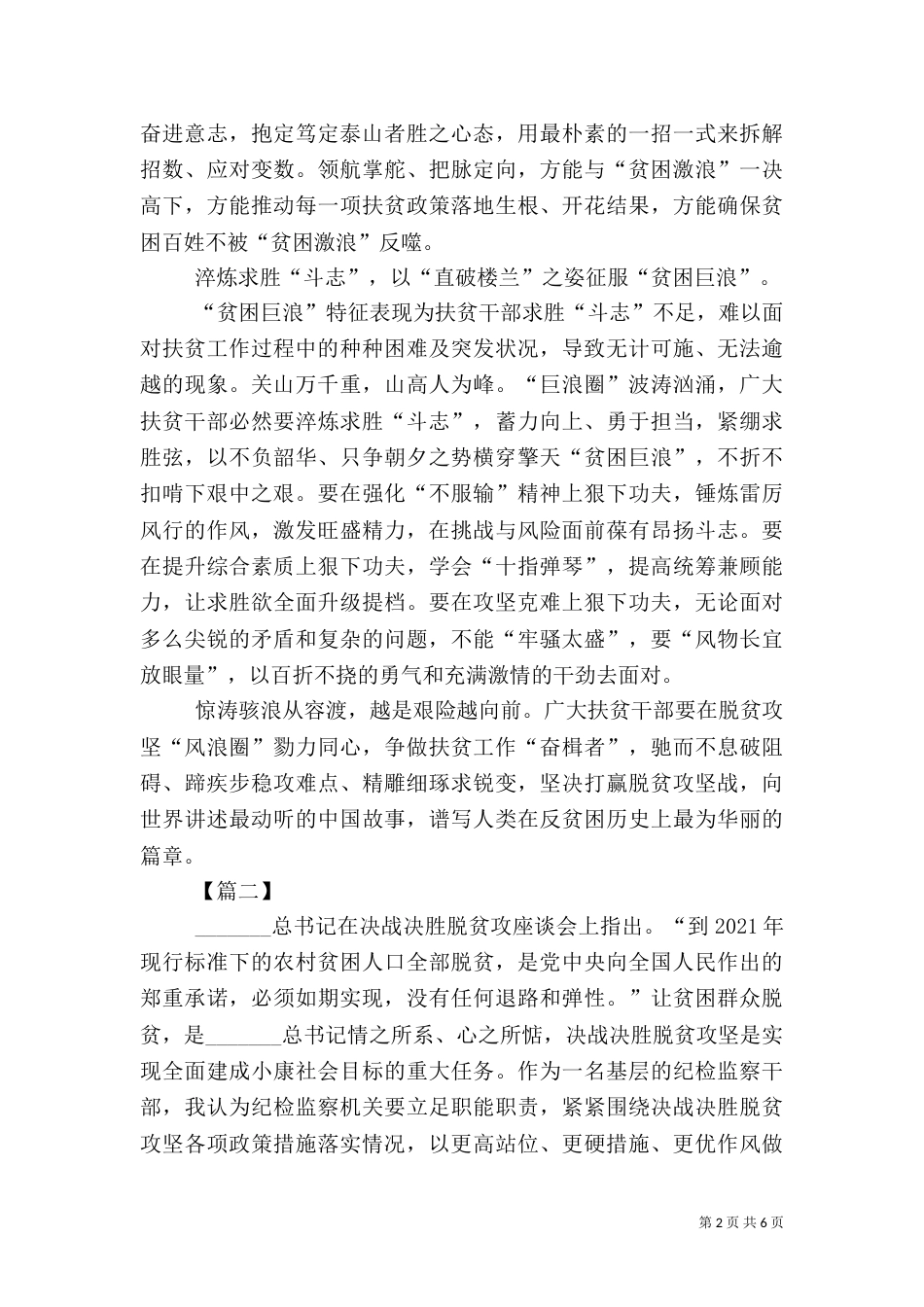 脱贫攻坚心得4篇_第2页
