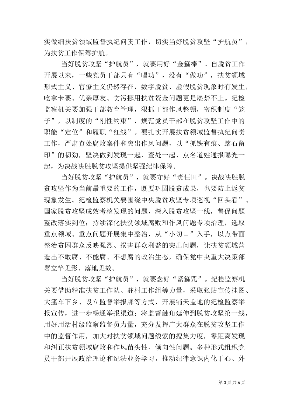 脱贫攻坚心得4篇_第3页